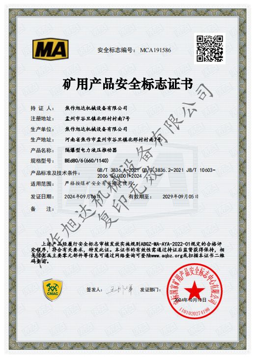 矿用安全标志证书