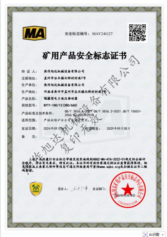 矿用安全标志证书