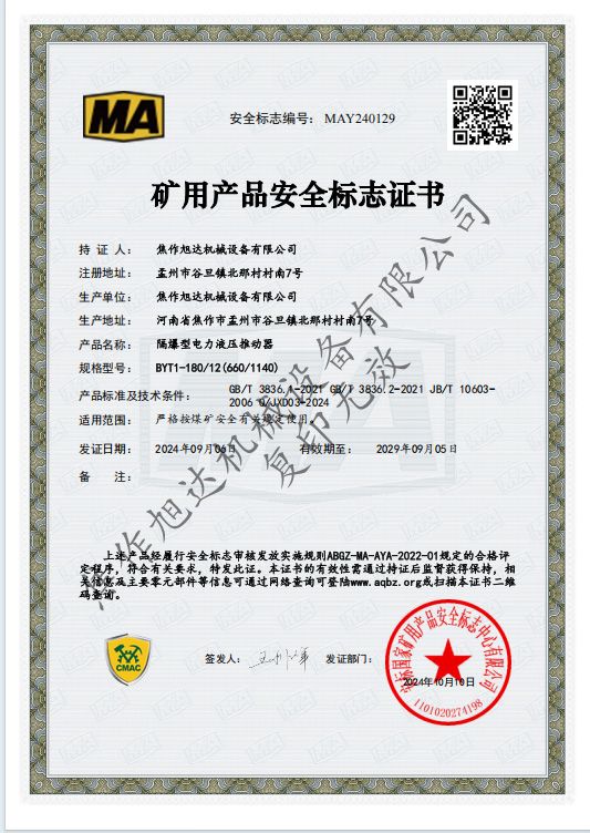 矿用安全标志证书