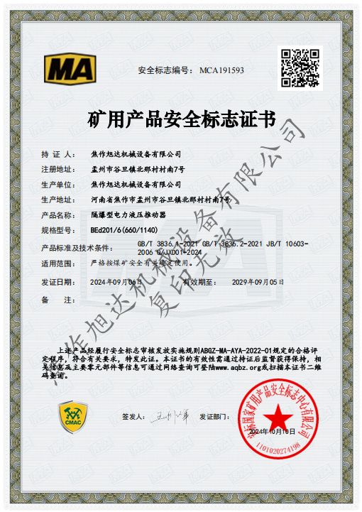 矿用安全标志证书