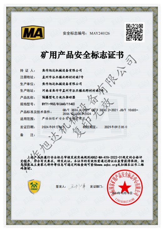 矿用安全标志证书