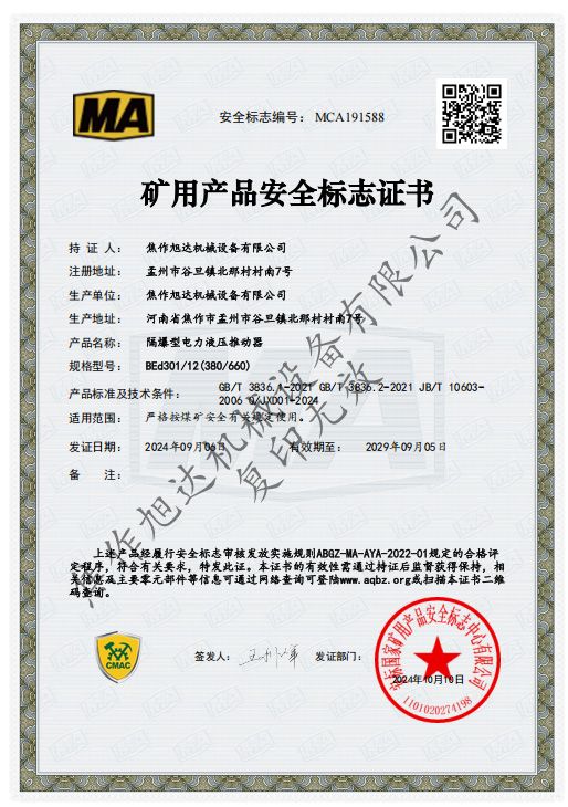 矿用安全标志证书