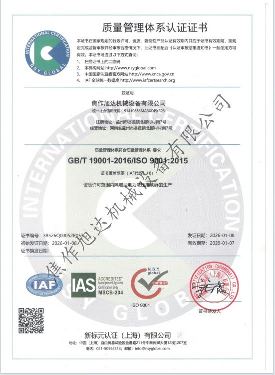 质量体系认证证书