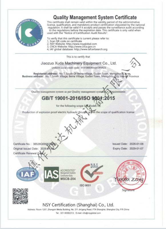 质量体系认证证书